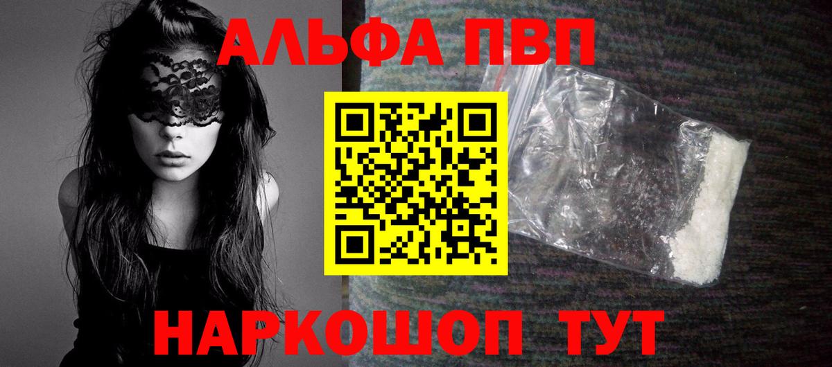 Alpha-PVP Соль  Вход с VPN  Алексеевка  APVP  Альфа ПВП СК КРИС 