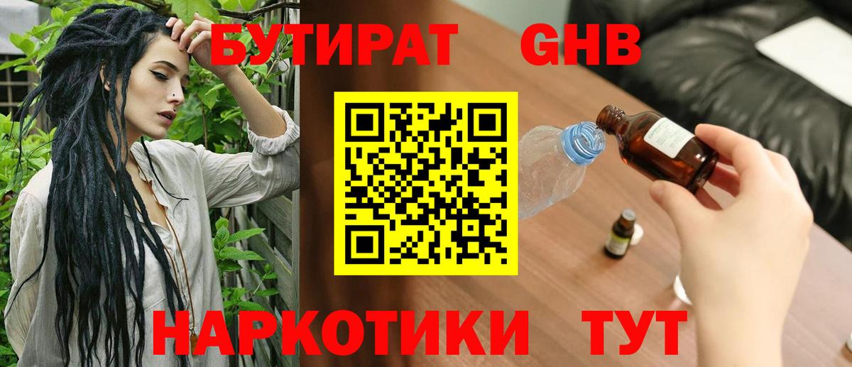 БУТИРАТ вода  Вход с VPN  Алексеевка 