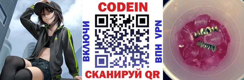 Кодеиновый сироп Lean Purple Drank  Алексеевка 