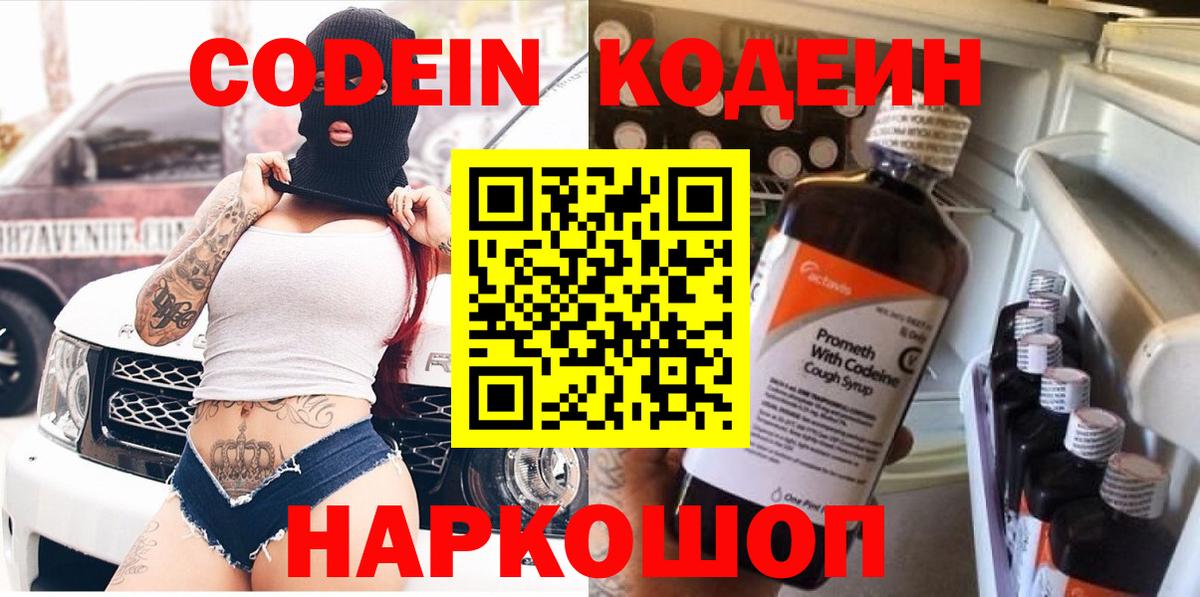 Алексеевка  Кодеиновый сироп Lean Purple Drank  Вход с VPN  Codein Purple Drank 