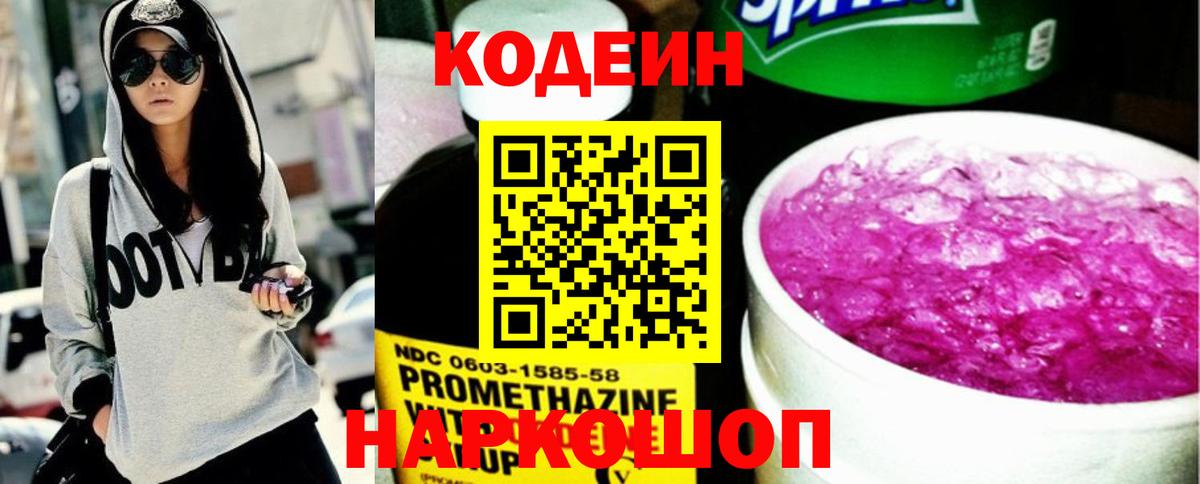 Кодеин Purple Drank  Кодеин напиток Lean (лин)  Алексеевка 