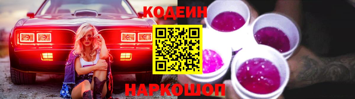 Codein Purple Drank Алексеевка