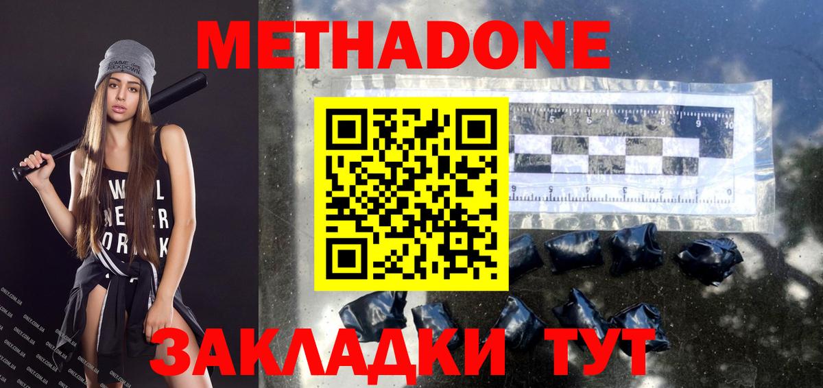 МЕТАДОН мёд  Метадон кристалл  Алексеевка  Вход с VPN 