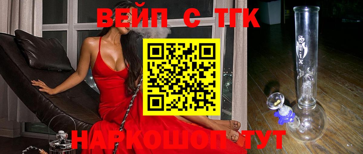 ТГК вейп Алексеевка